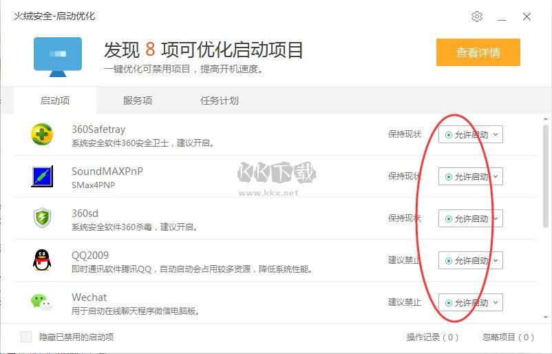火絨殺毒官方版