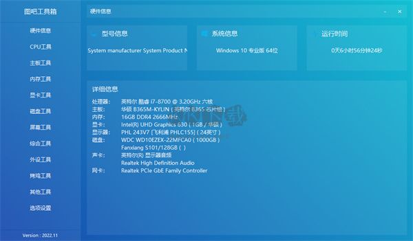 圖吧工具箱最新版本