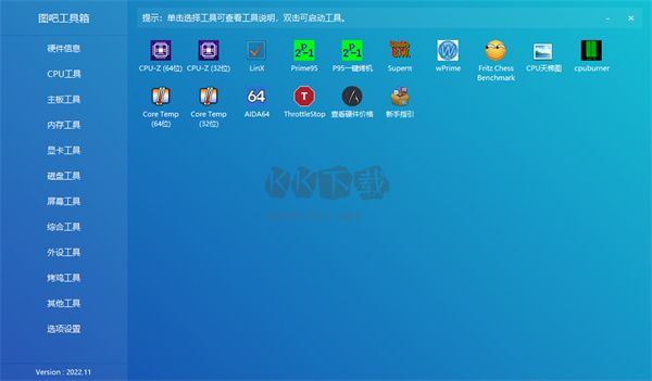 圖吧工具箱最新版本