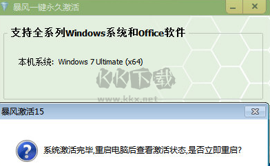 暴風win10激活工具綠色版