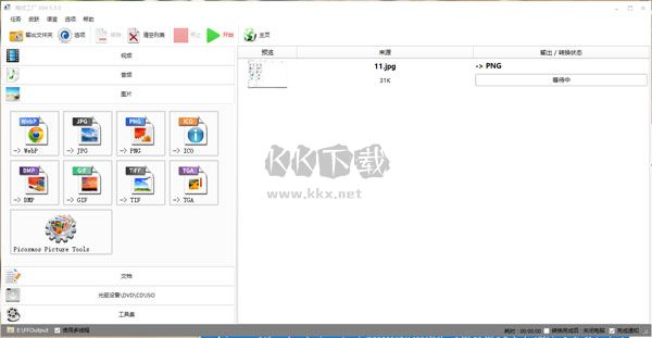 格式工廠(FormatFactory)綠色版