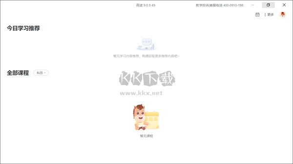 高途課堂免費版