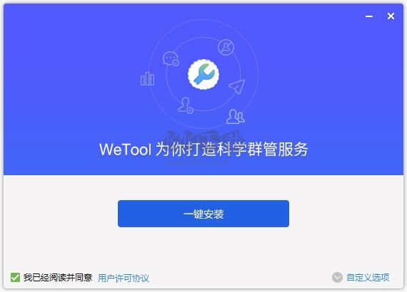 WeTool電腦版