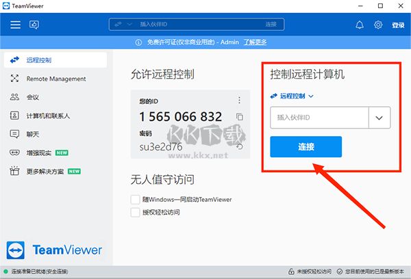 teamviewer(遠(yuǎn)程控制工具)