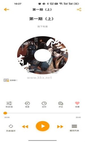 天吶FM(廣播劇)免費(fèi)版