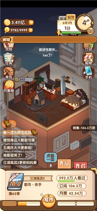 小說(shuō)家模擬2