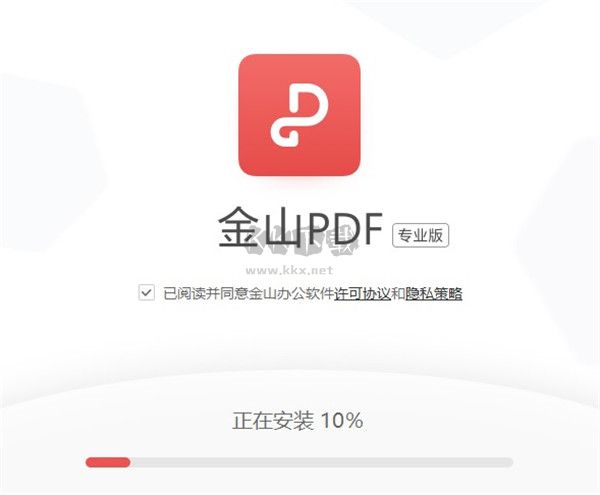 金山PDF(閱讀器)附安裝教程