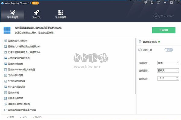 Wise Registry Cleaner(注冊表清理工具)中文版