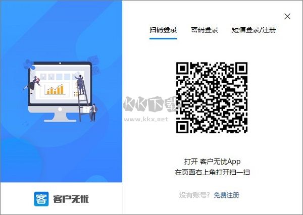 客戶無憂純凈版