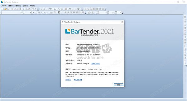 BarTender密鑰獲取版