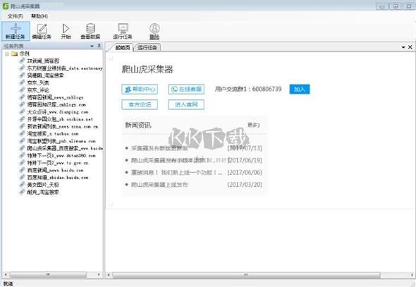 爬山虎采集器電腦版