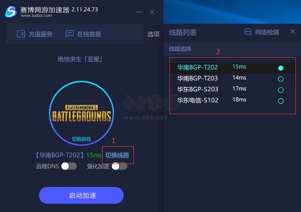賽博網(wǎng)游加速器官方版