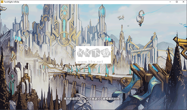 火炬之光無限PC電腦版