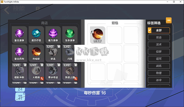 火炬之光無限PC電腦版