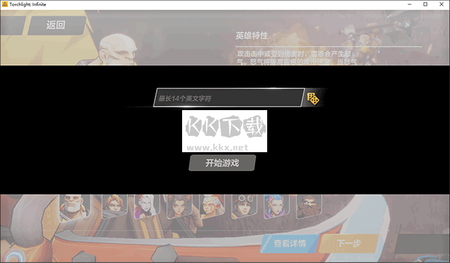 火炬之光無限PC電腦版