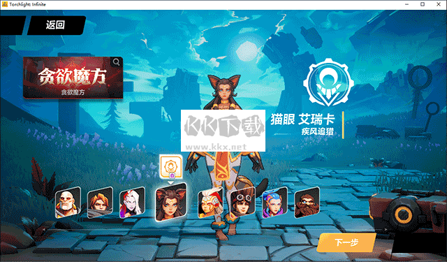 火炬之光無限PC電腦版