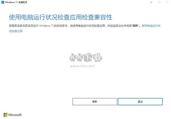 win11安裝助手電腦版