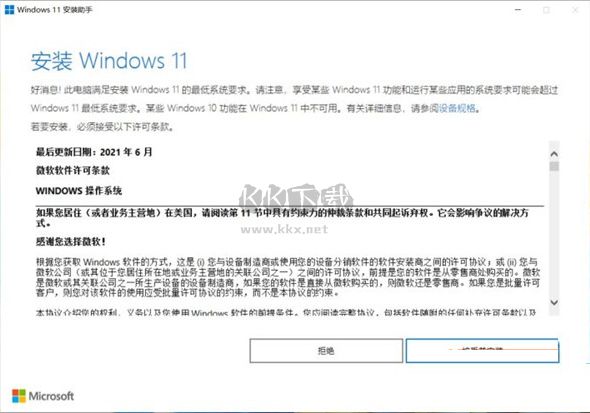 win11安裝助手電腦版