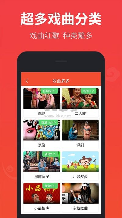 戲曲多多手機(jī)版