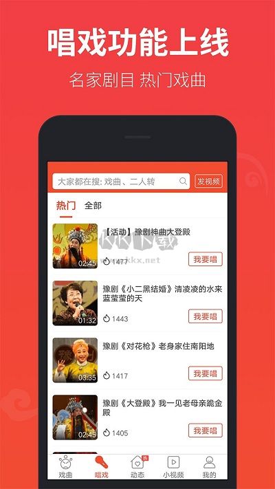 戲曲多多手機(jī)版