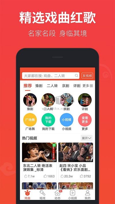 戲曲多多手機(jī)版