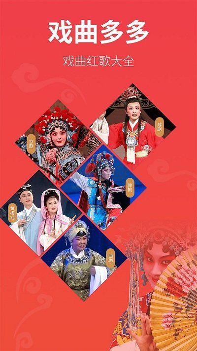 戲曲多多手機(jī)版