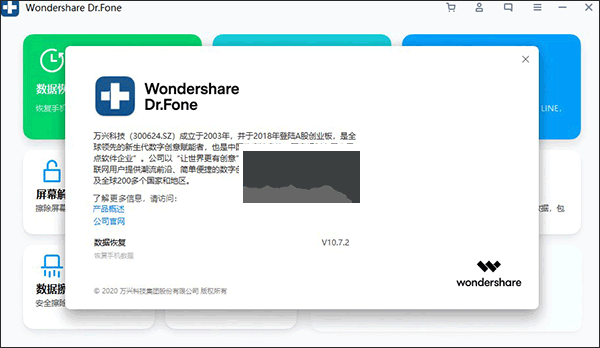 Wondershare Dr.Fone(手機(jī)數(shù)據(jù)恢復(fù))漢化版