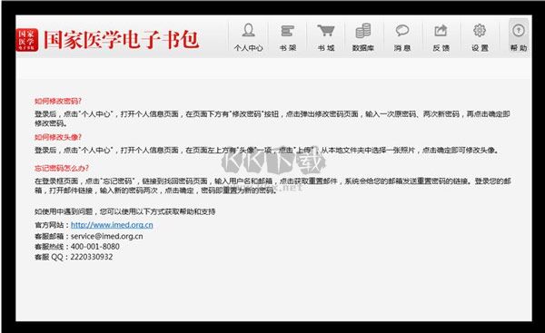 醫(yī)學(xué)電子書包正版