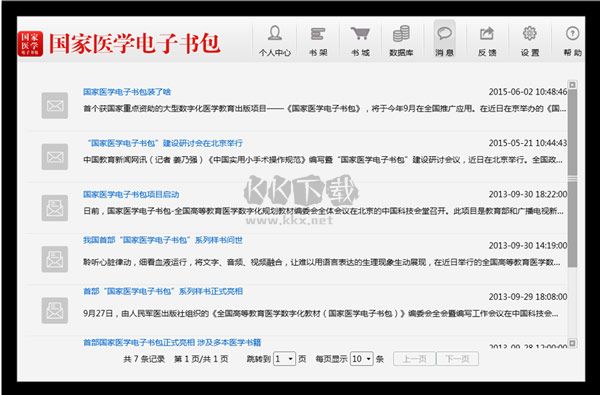 醫(yī)學(xué)電子書包正版