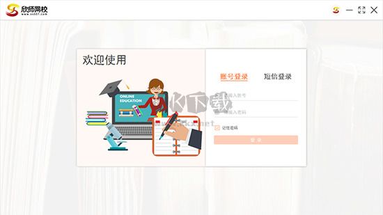 欣師網校純凈版