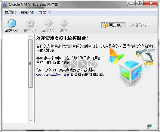 Oracle VM VirtualBox高級(jí)版