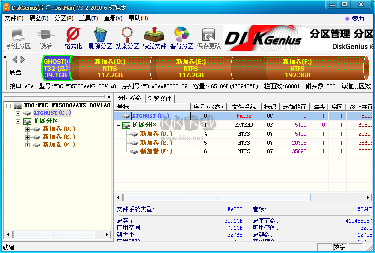 diskgenius(硬盤修復(fù)工具)