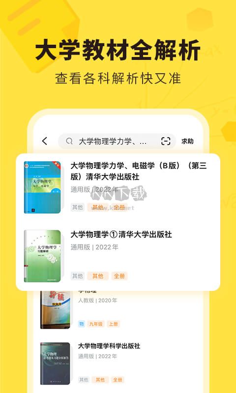 快對(duì)作業(yè)安卓版