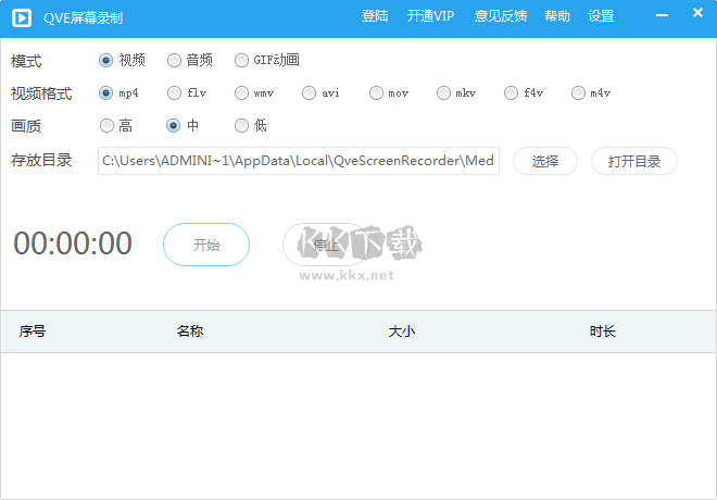 QVE屏幕錄制最新版