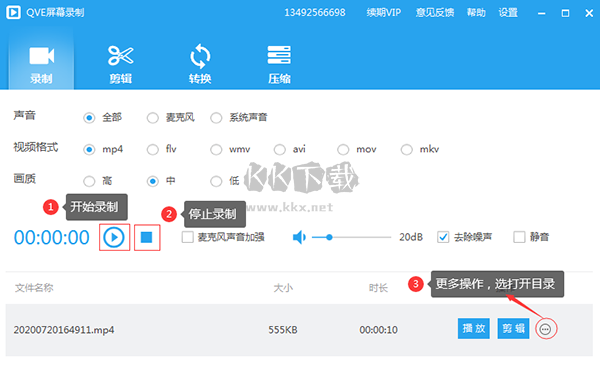 QVE屏幕錄制最新版