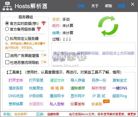 Hosts解析器綠色版
