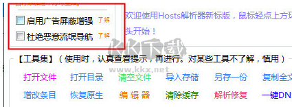 Hosts解析器綠色版