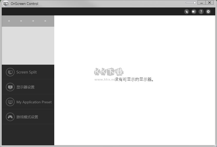 OnScreen Control(LG顯示器調(diào)節(jié)軟件)