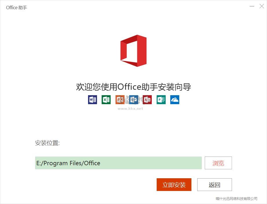 Office2016增強(qiáng)版