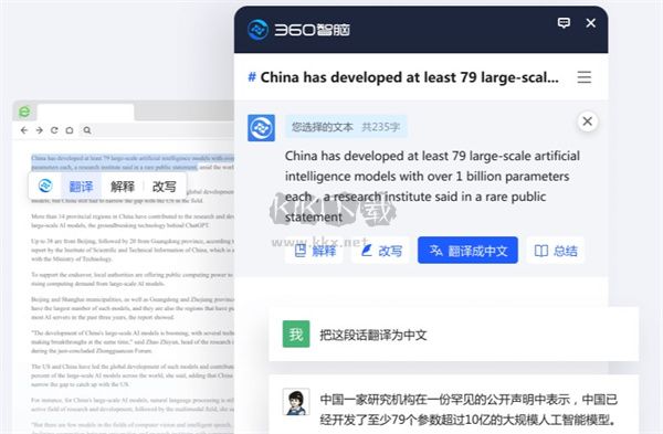 360AI瀏覽器pc最新版
