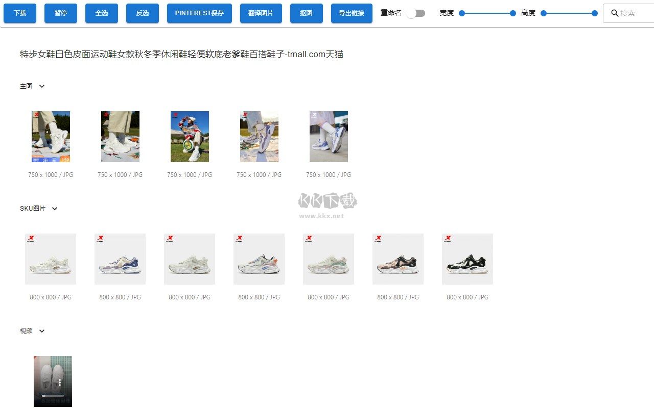 Fatkun(圖片批量下載插件)