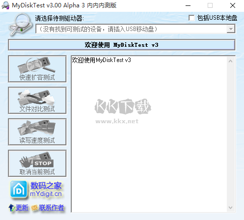 mydisktest(U盤(pán)擴(kuò)容檢測(cè)工具)