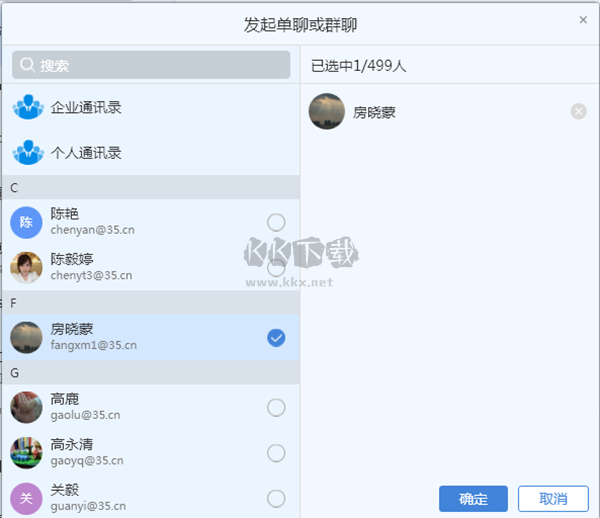 郵洽郵箱(Mailchat)