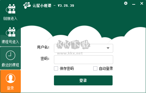云屋小班課客戶端