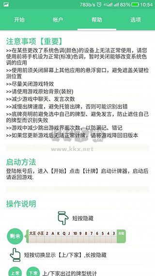 自動(dòng)記牌器免費(fèi)版