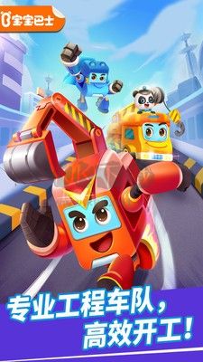 奇妙的工程車