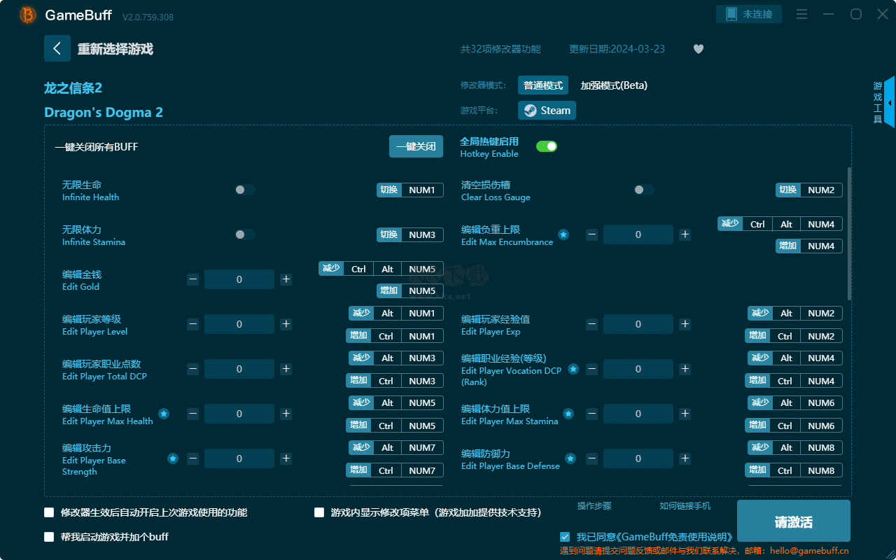 龍之信條2三十二項修改器