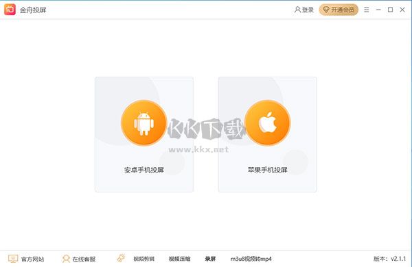 金舟投屏電腦接收端下載