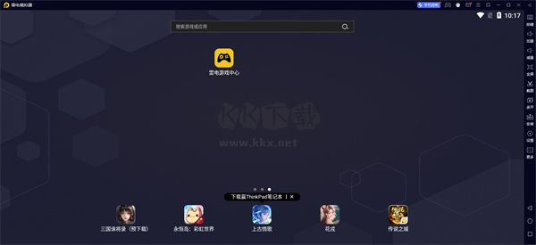 雷電模擬器穩(wěn)定版