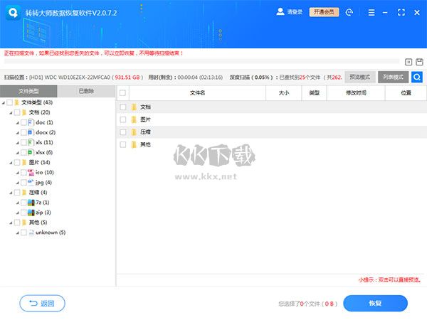 轉轉大師(數(shù)據(jù)恢復軟件)